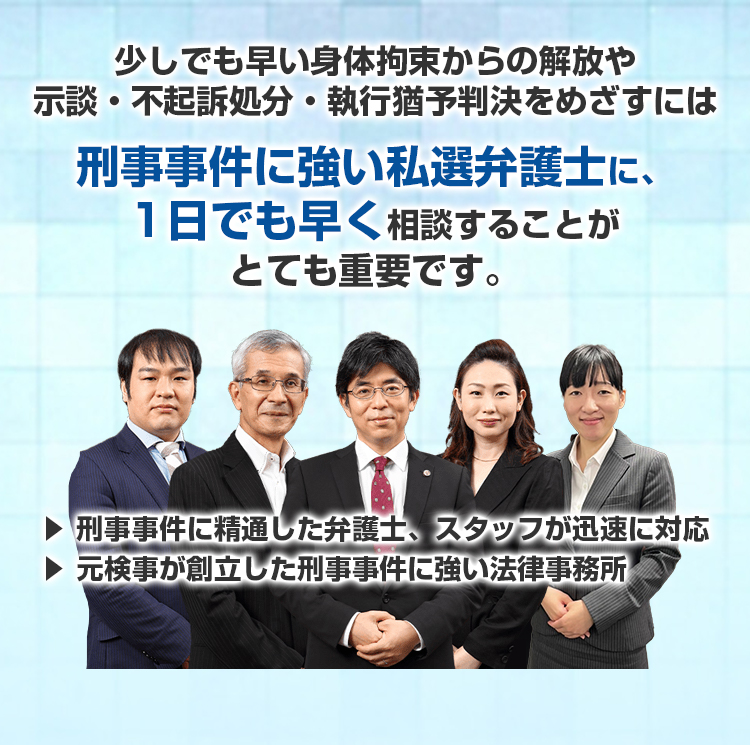 刑事事件 弁護士| 刑事事件に強いヴィクトワール法律事務所 （第一東京
